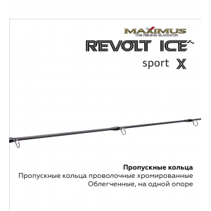 Зимняя удочка Maximus Revolt Ice Sport X