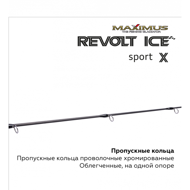 Зимняя удочка Maximus Revolt Ice Sport X